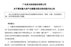 又一A股，重大资产重组！