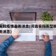 河南安阳疫情最新消息(河南安阳新型肺炎疫情最新消息)
