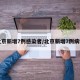 北京新增7例感染者/北京新增7例病例