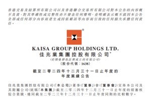 佳兆业发布2024年度业绩：化债交付夯实经营根基 转型提质构筑发展动能