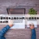 31省新增本土确诊30例/31省新增本土确诊20例