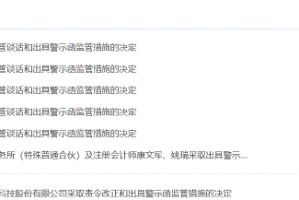 高达六张罚单“围攻”公司信披！纽米科技被责令整改 公司及相关责任人被出具警示函