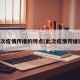 此次疫情传播的特点(此次疫情传播链)