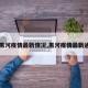 【黑河疫情最新情况,黑河疫情最新通告】