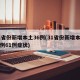 31省份新增本土36例(31省份新增本土病例61例症状)