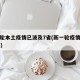 新一轮本土疫情已波及7省(新一轮疫情波及17省)