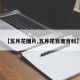 【五月花图片,五月花百度百科】