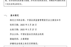 决不允许“一退了之”！证监会：对富通信息立案调查