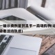 北京一确诊病例曾到昌平一商场购物(北京昌平感染者活动轨迹)