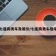 七座商务车及报价/七座商务车租车