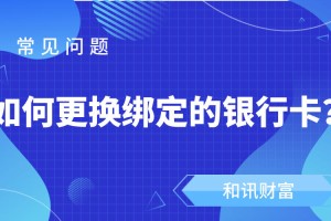 银行银行卡的卡号能更换吗？