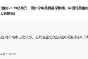 停止进口美国猪肉，对牧原、温氏啥影响