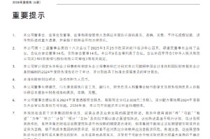 招商银行：董事会建议派发2024年度普通股现金股息 每股现金分红2元
