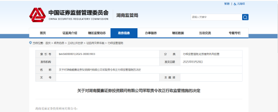 事涉审计违规、虚假宣传等多项问题！爱赢投顾被责令整改