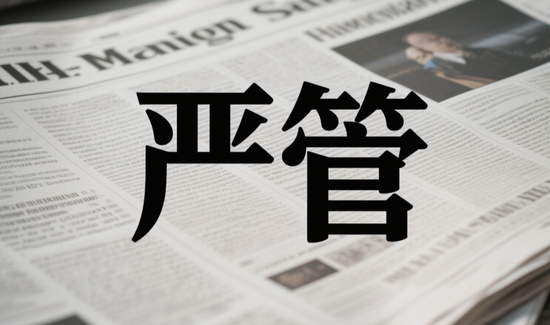 今年已近20家公司被立案调查！从严监管！大多是因为它！
