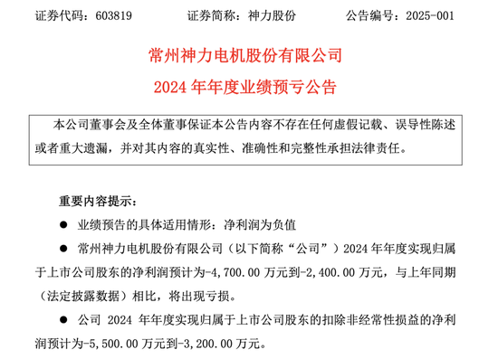 神力股份：控股股东生变